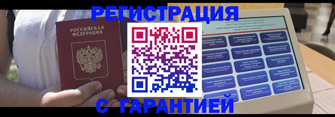 прописка законно в Серпухове