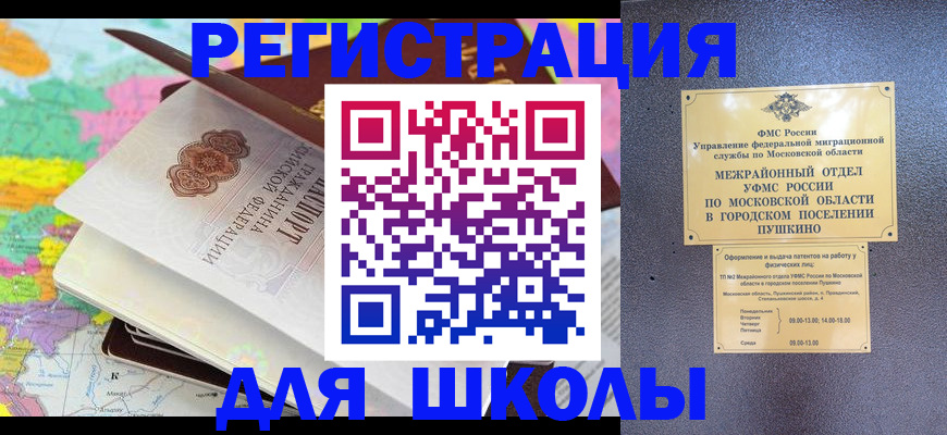 прописка в Серпухове